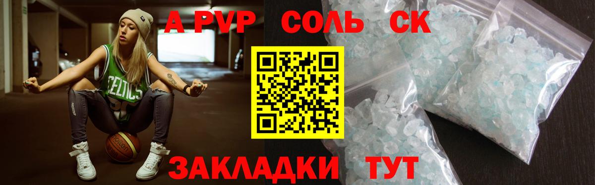 A PVP кристаллы  APVP Соль  Alpha PVP СК КРИС  Осинники  Вход с VPN 