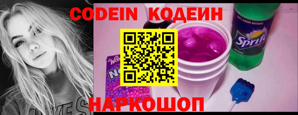 Кодеиновый сироп Lean Purple Drank Осинники