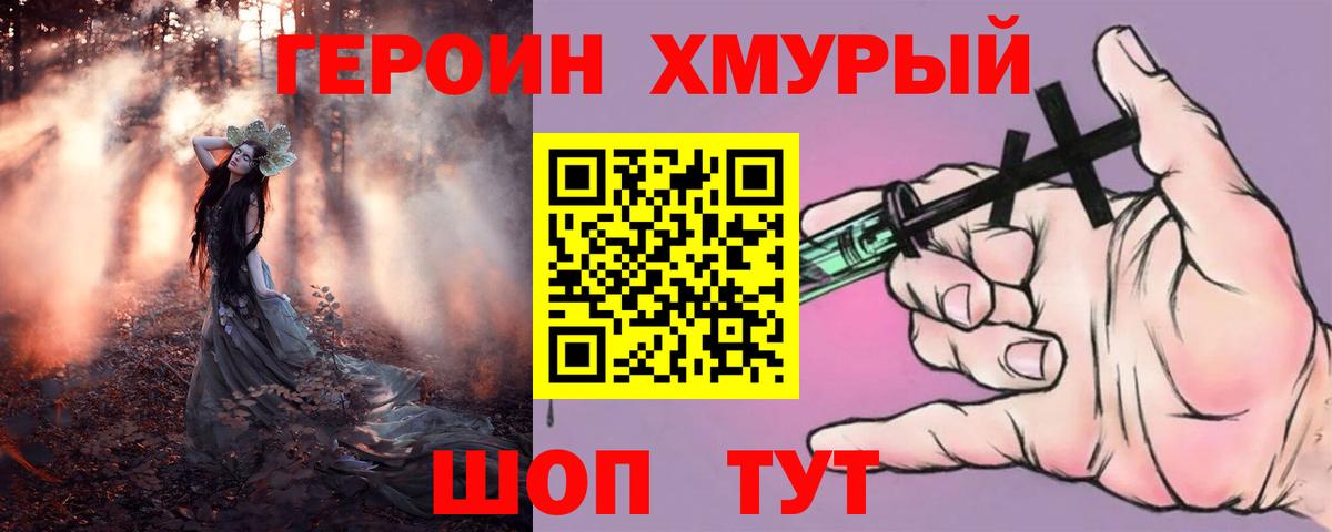 Героин Афган  Вход с VPN  Героин  Осинники 