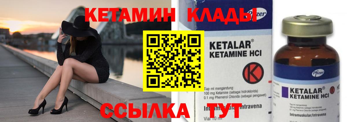 КЕТАМИН VHQ  Вход с VPN  Осинники 
