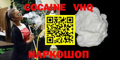 кокаин VHQ Волжский