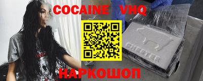 кокаин VHQ Волжский