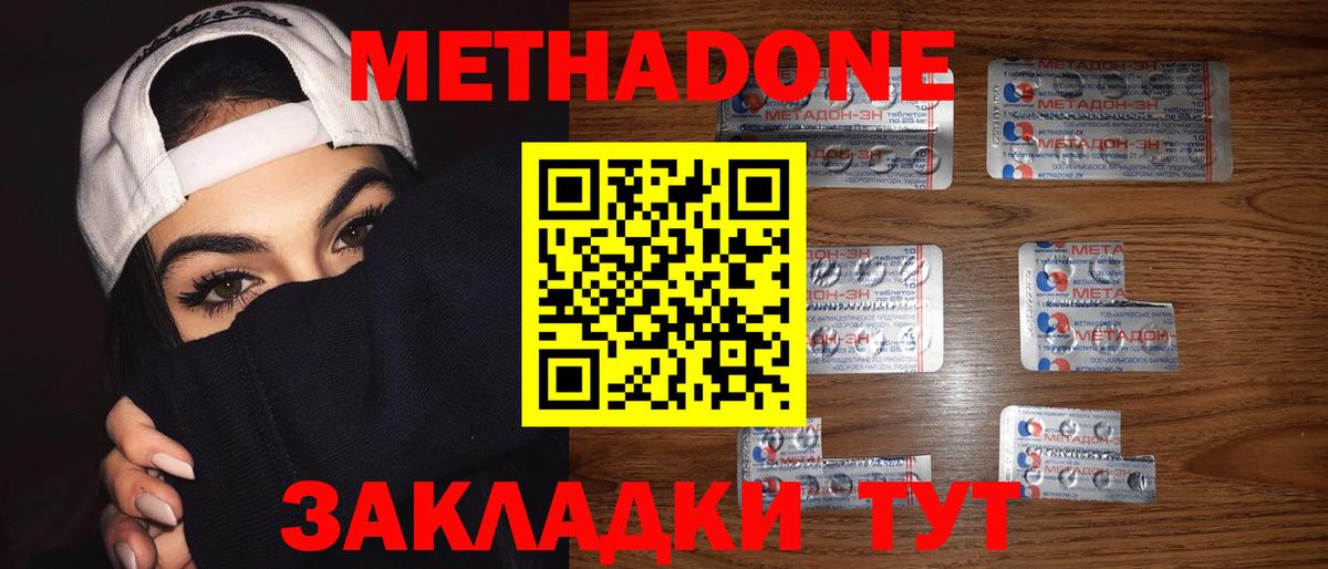 МЕТАДОН белоснежный Осинники